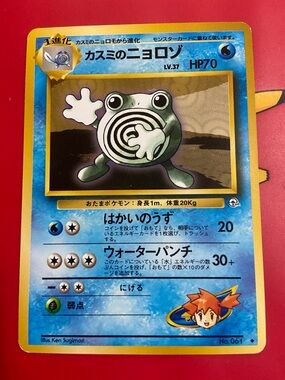 Misty's Poliwhirl #61 Japanese Gym Challenge Pokemon Card - Vintage